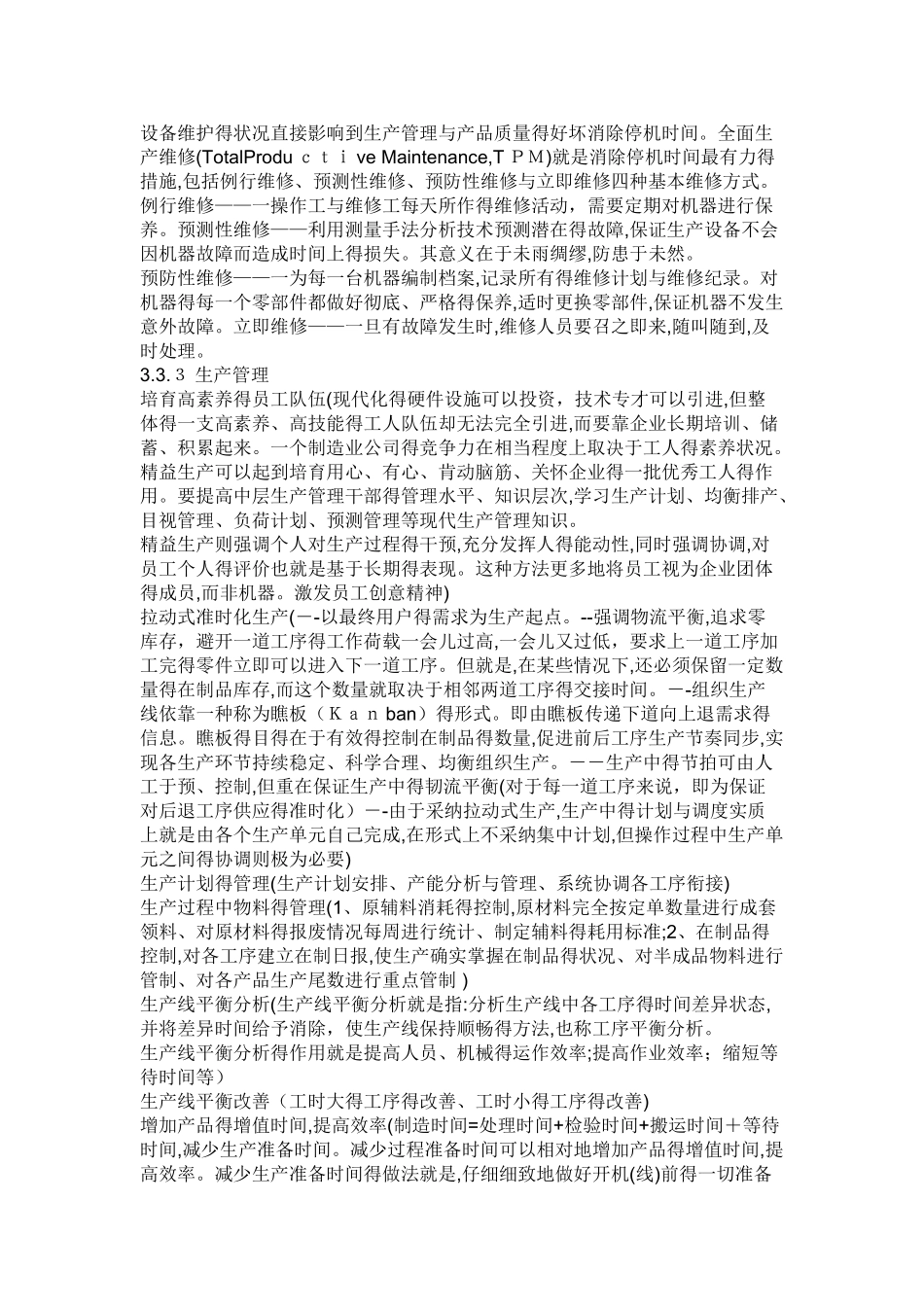 管理理念和方法_第2页