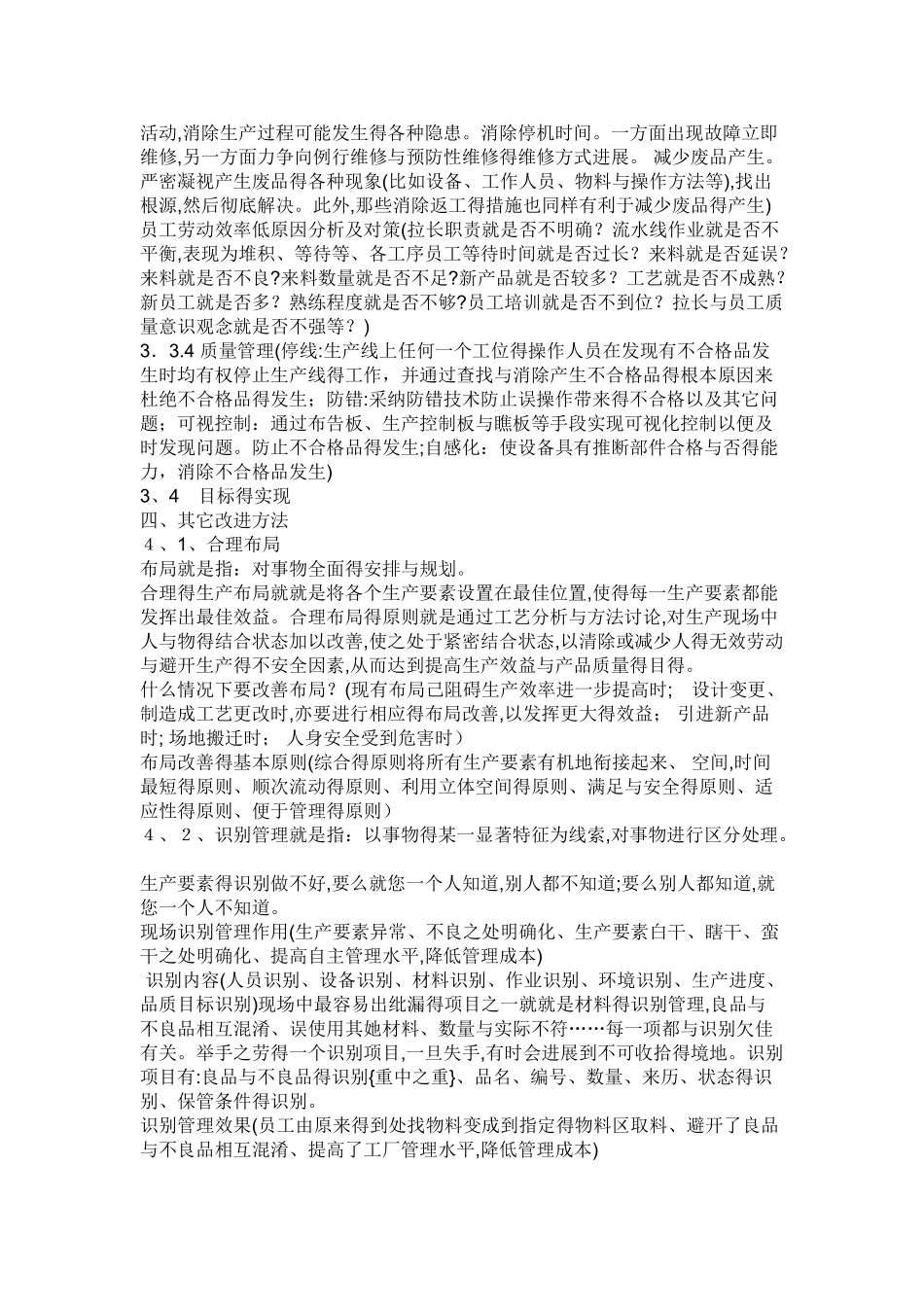 管理理念和方法_第3页