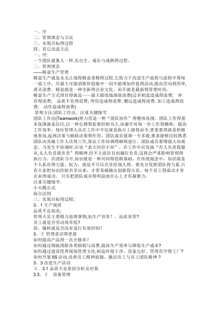 管理理念和方法