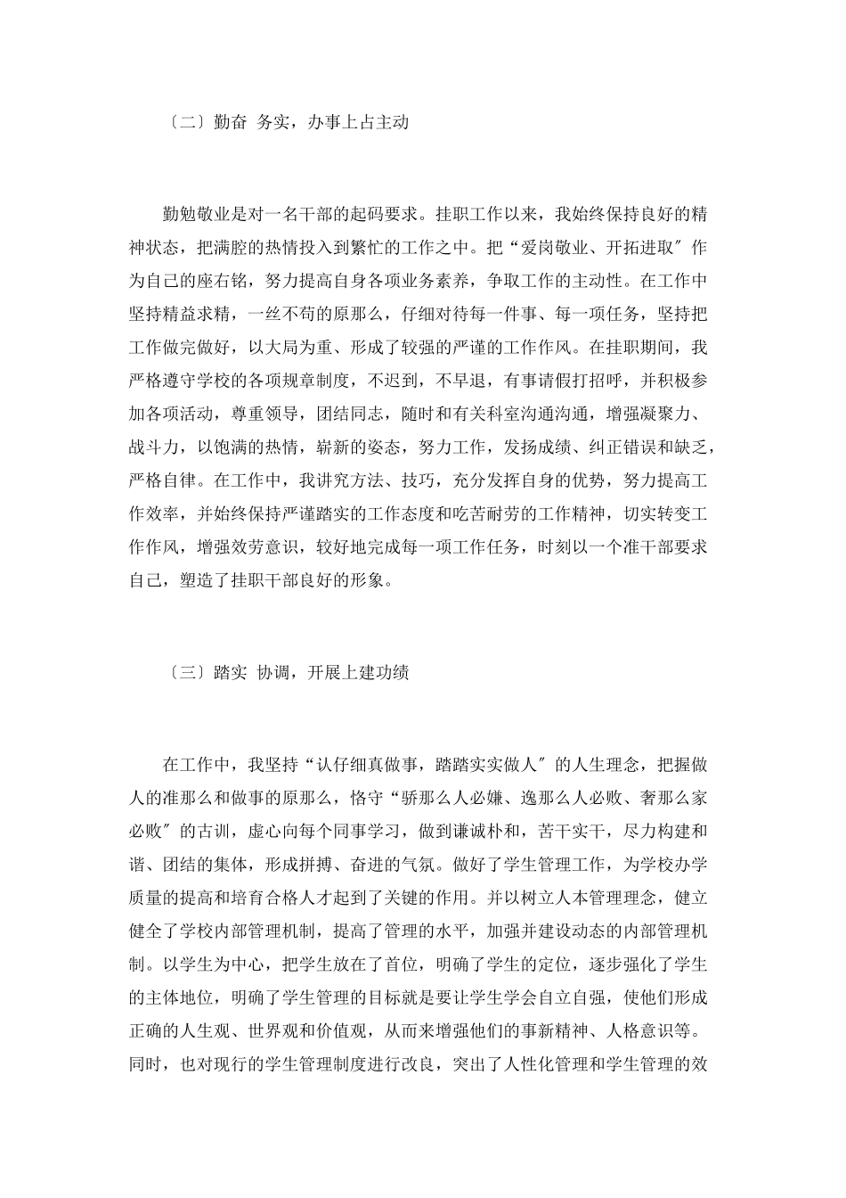 管理科副科长挂职工作总结_第2页