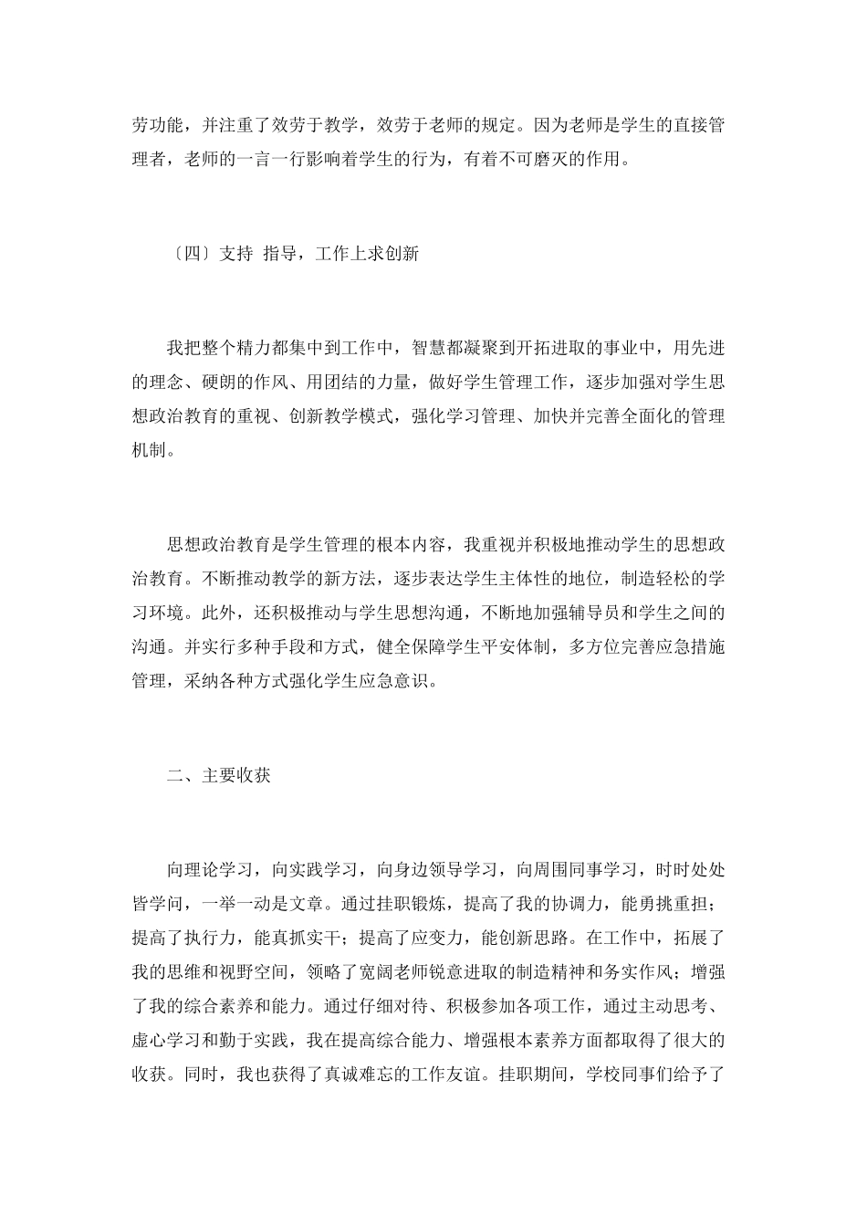 管理科副科长挂职工作总结_第3页