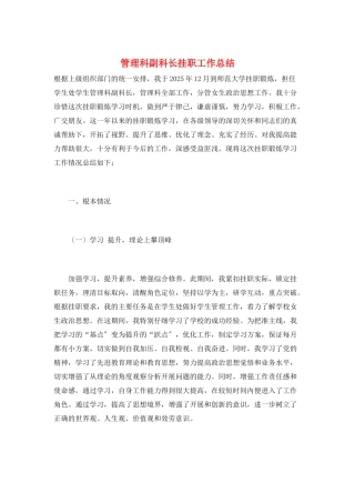 管理科副科长挂职工作总结