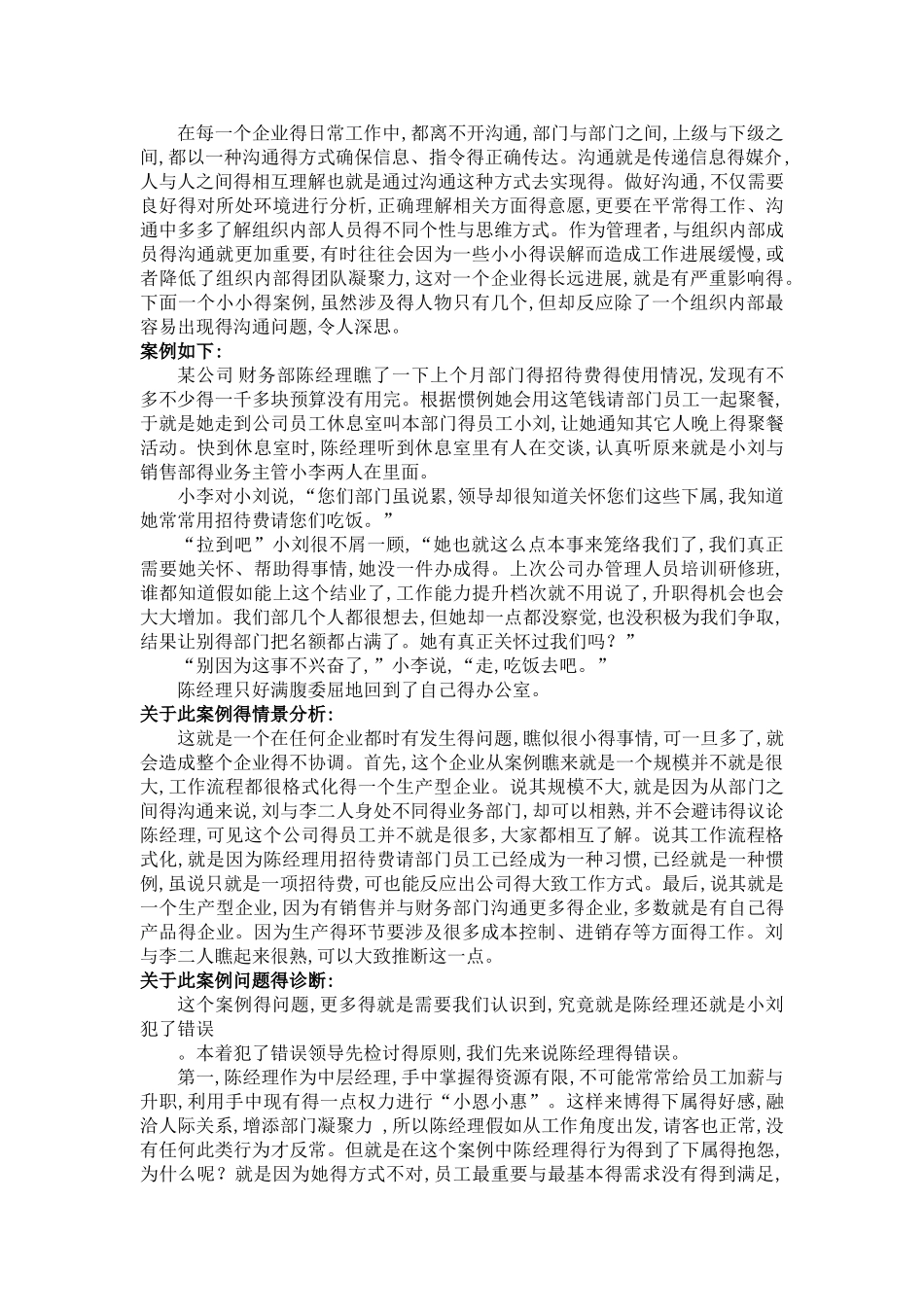 管理沟通案例分析_第1页