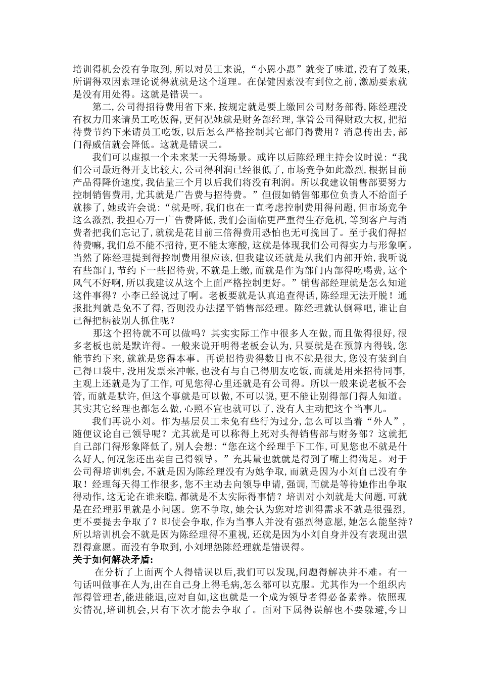 管理沟通案例分析_第2页