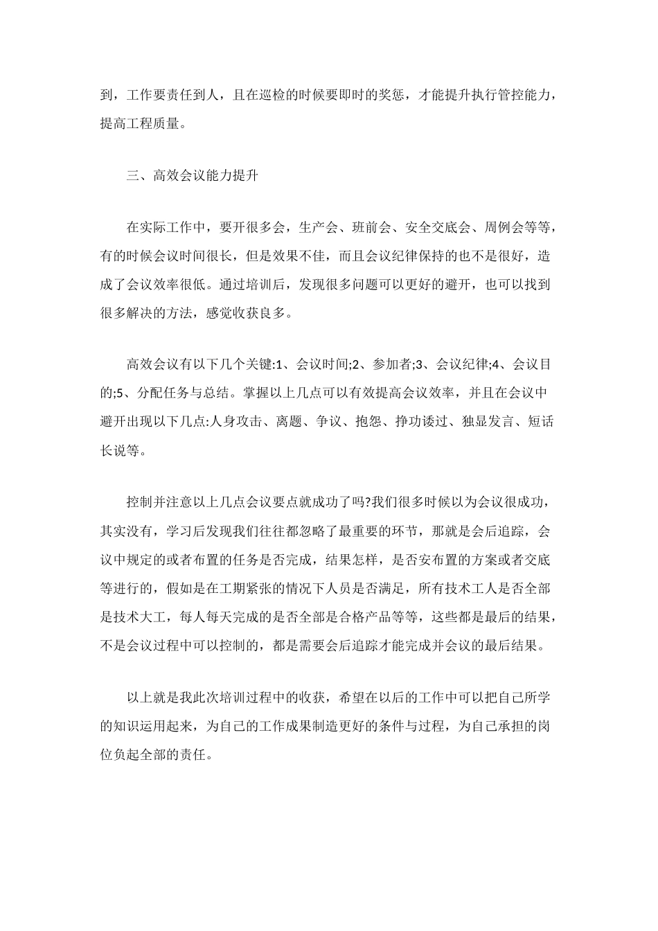 管理知识培训学习总结_第2页