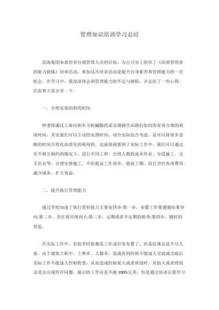 管理知识培训学习总结