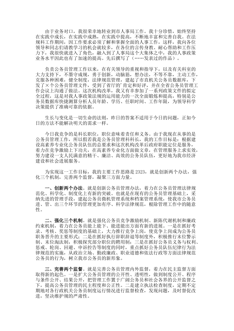 管理科科长竞争上岗演讲稿的_第3页