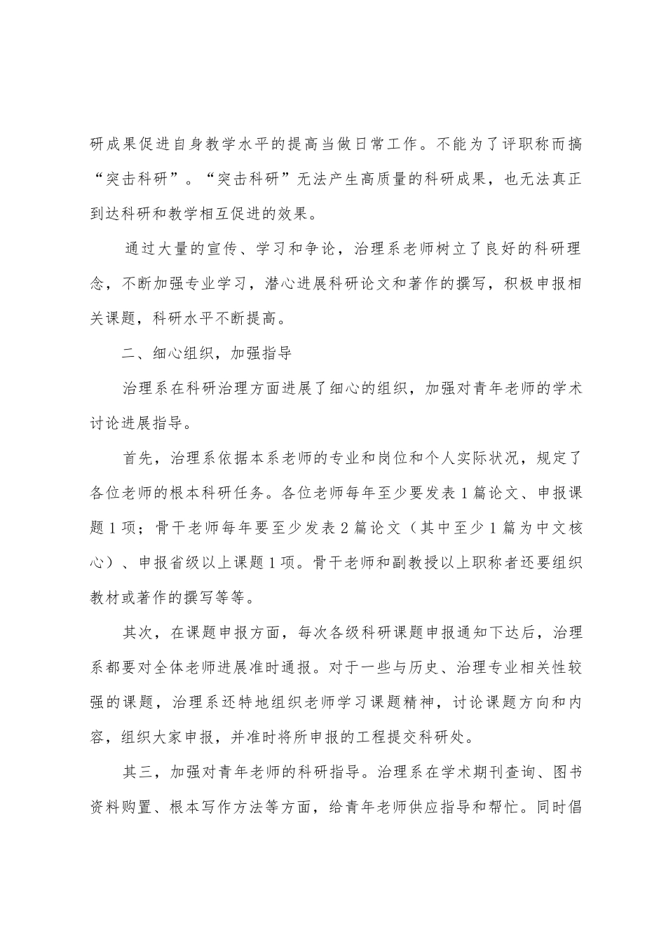 管理系201—201年科研工作总结_第2页