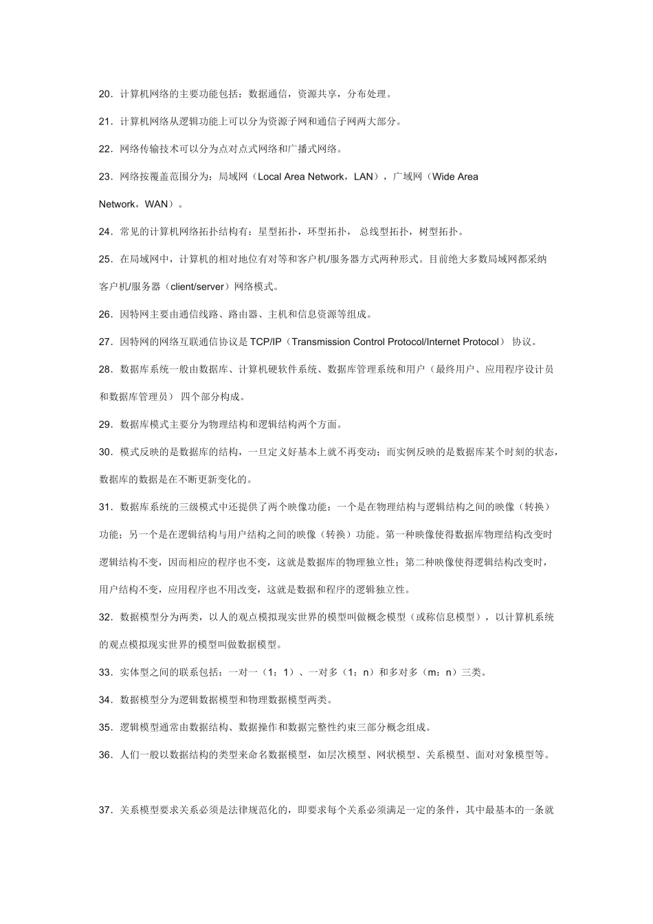 管理系统中计算机应用-复习资料_第2页