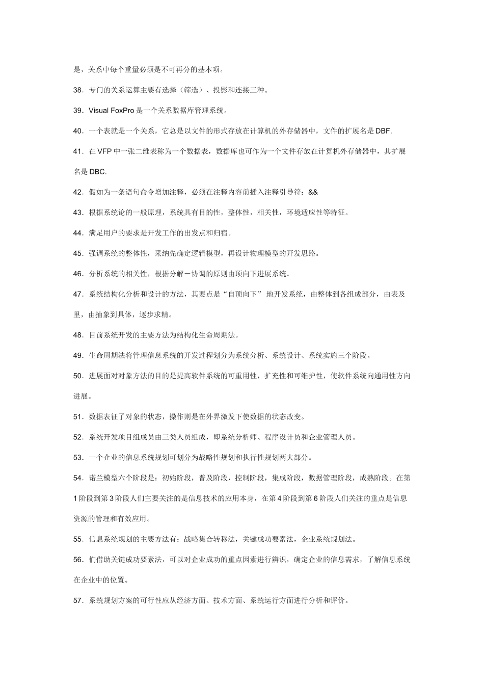 管理系统中计算机应用-复习资料_第3页
