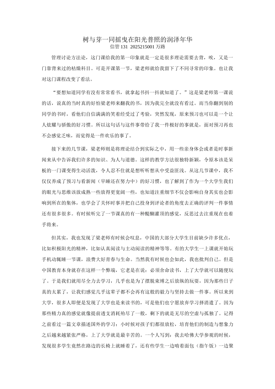 管理研究方法论课程心得_第1页