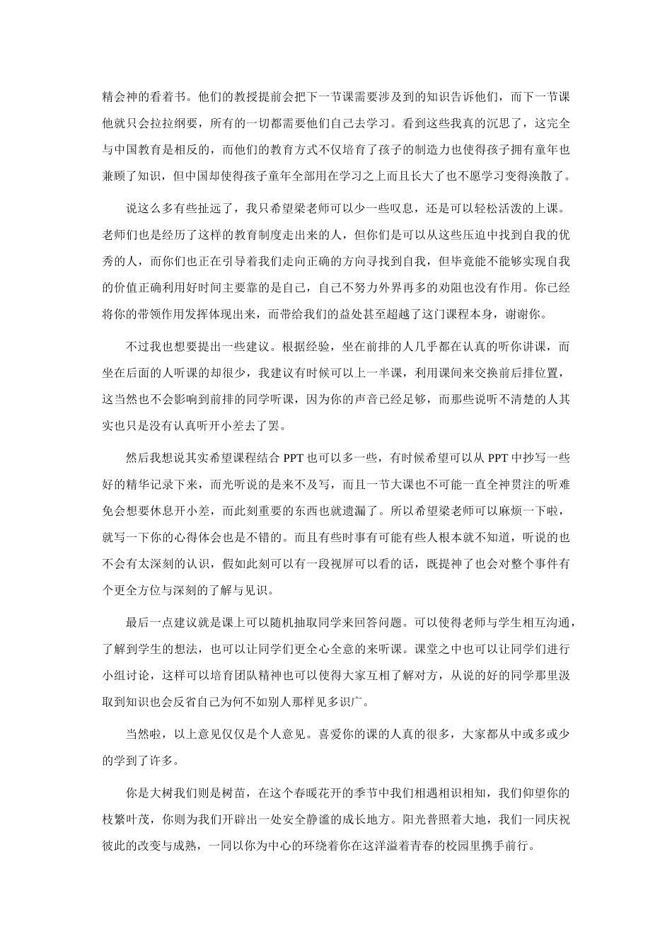 管理研究方法论课程心得_第2页