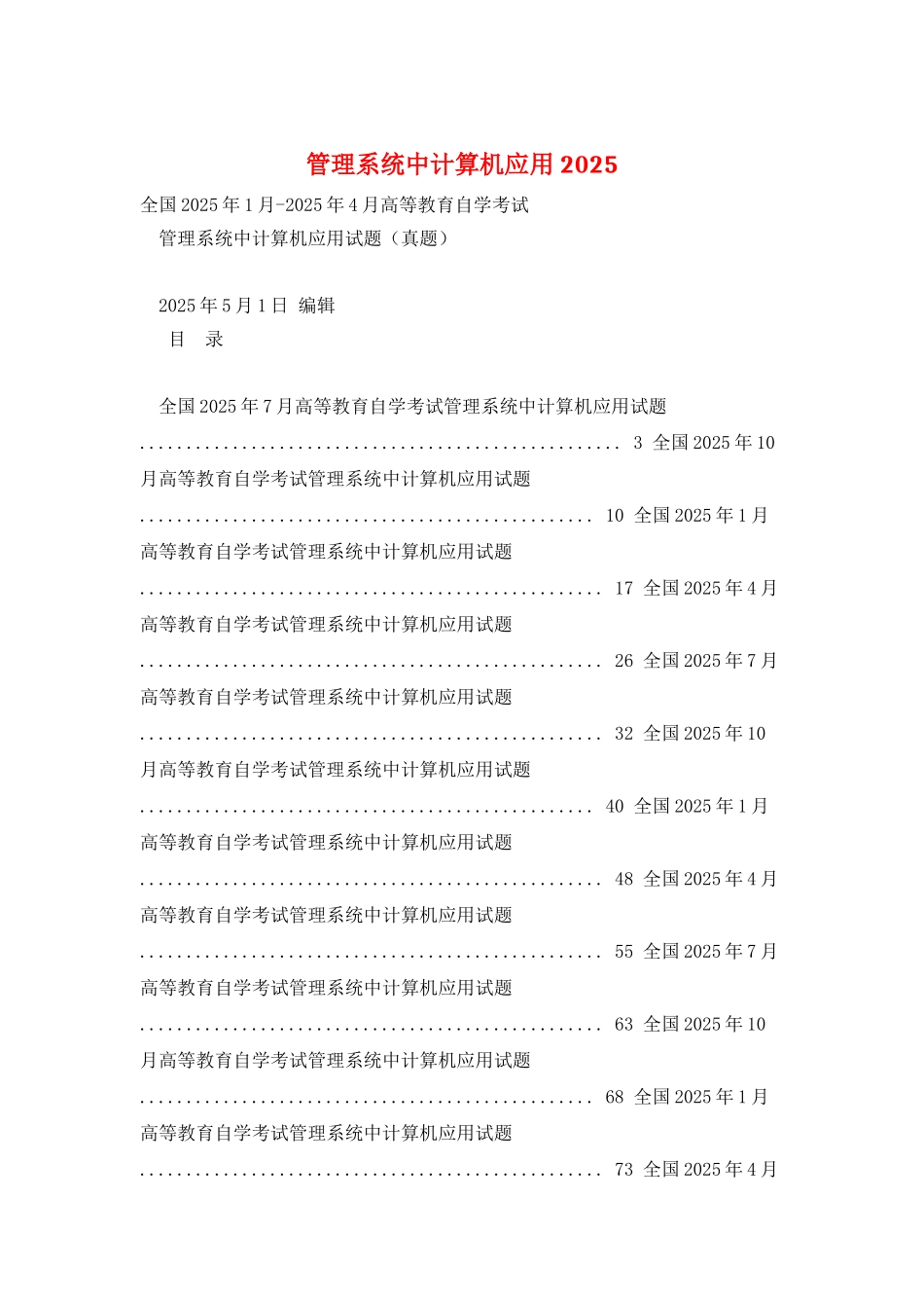 管理系统中计算机应用-2025_第1页