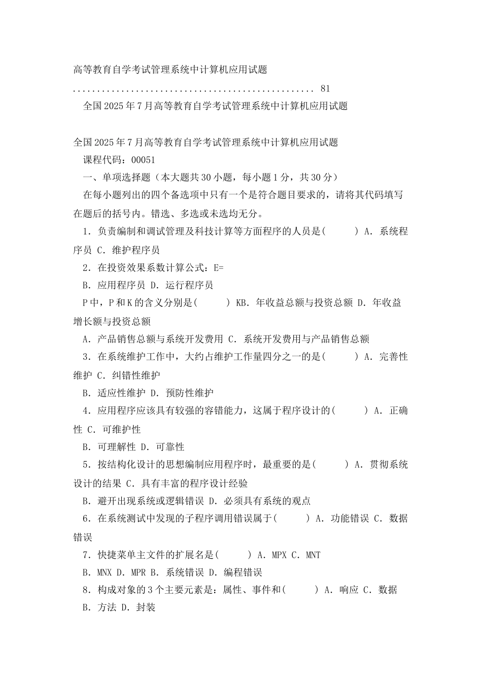 管理系统中计算机应用-2025_第2页