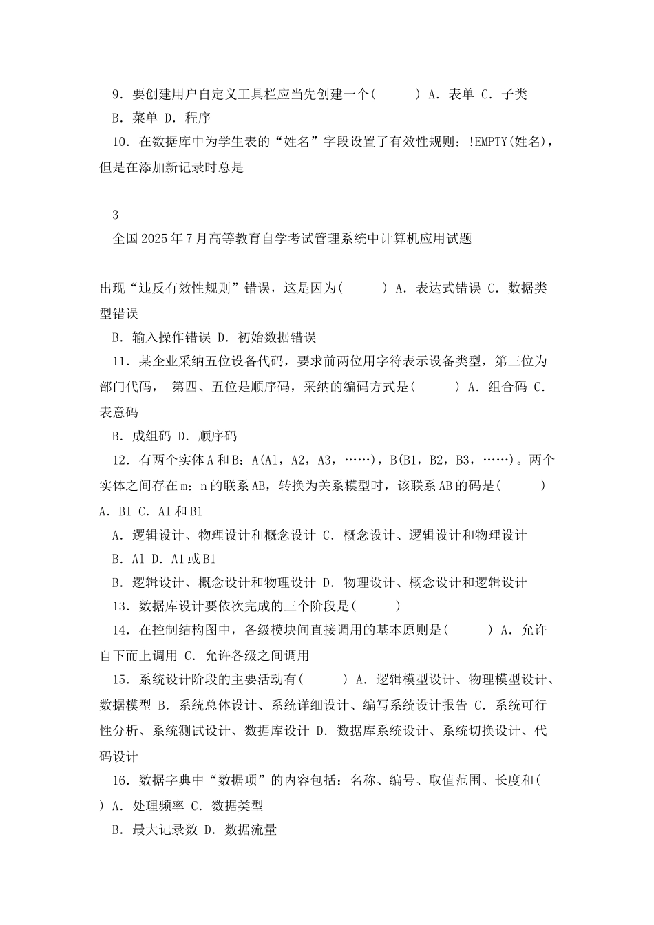 管理系统中计算机应用-2025_第3页