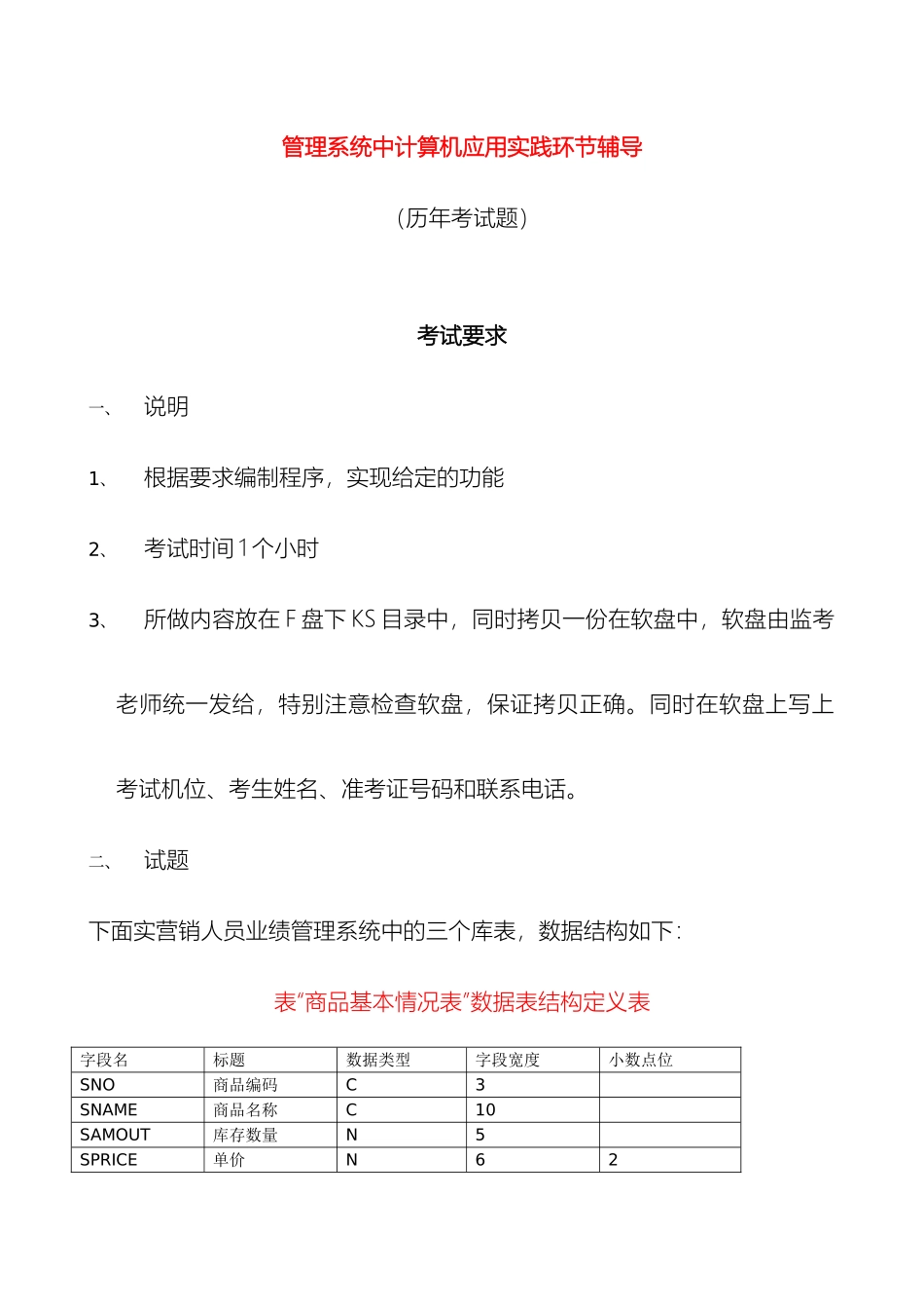 管理系统中计算机应用实践考试上机考题及操作步骤辅导_第2页
