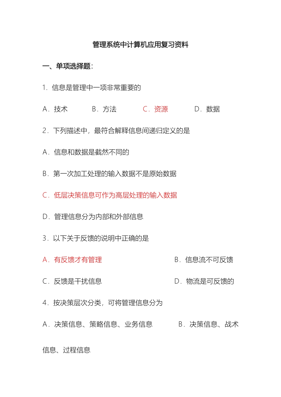 管理系统中计算机应用复习资料答案_第2页