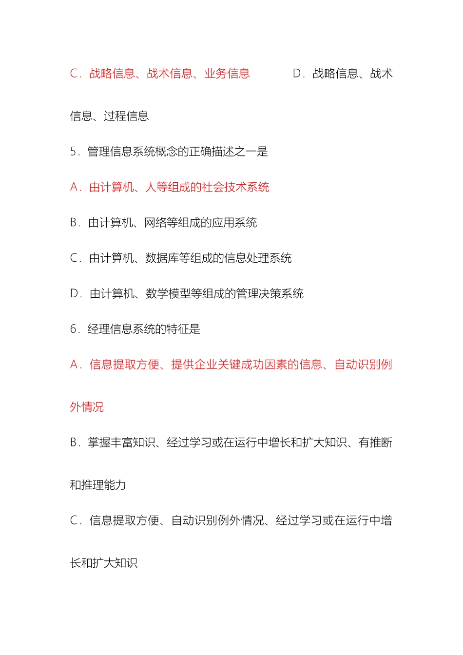 管理系统中计算机应用复习资料答案_第3页