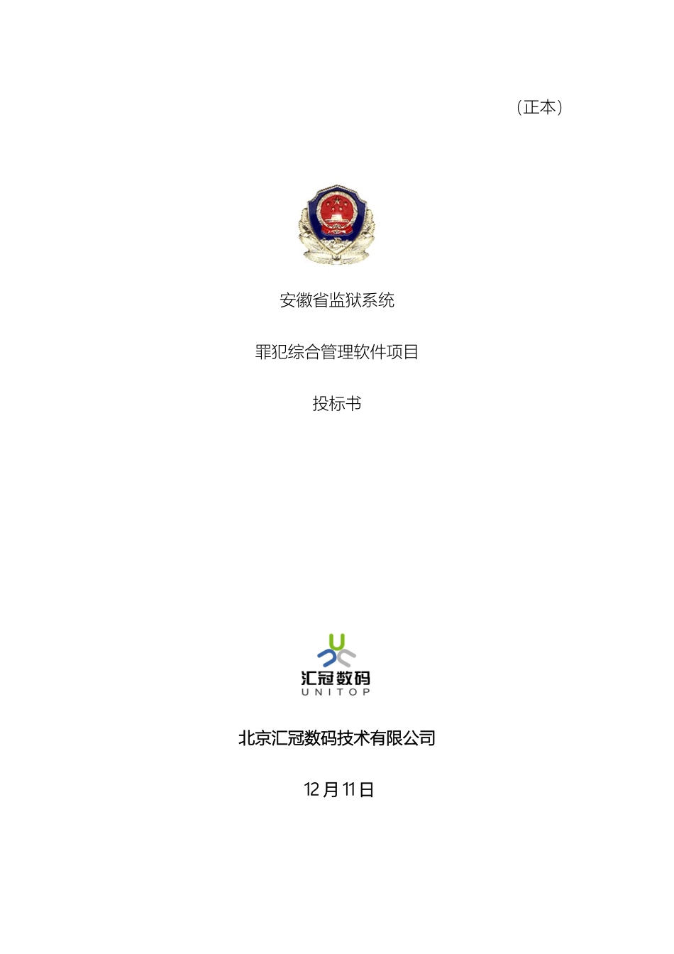 管理系统软件投标书_第2页