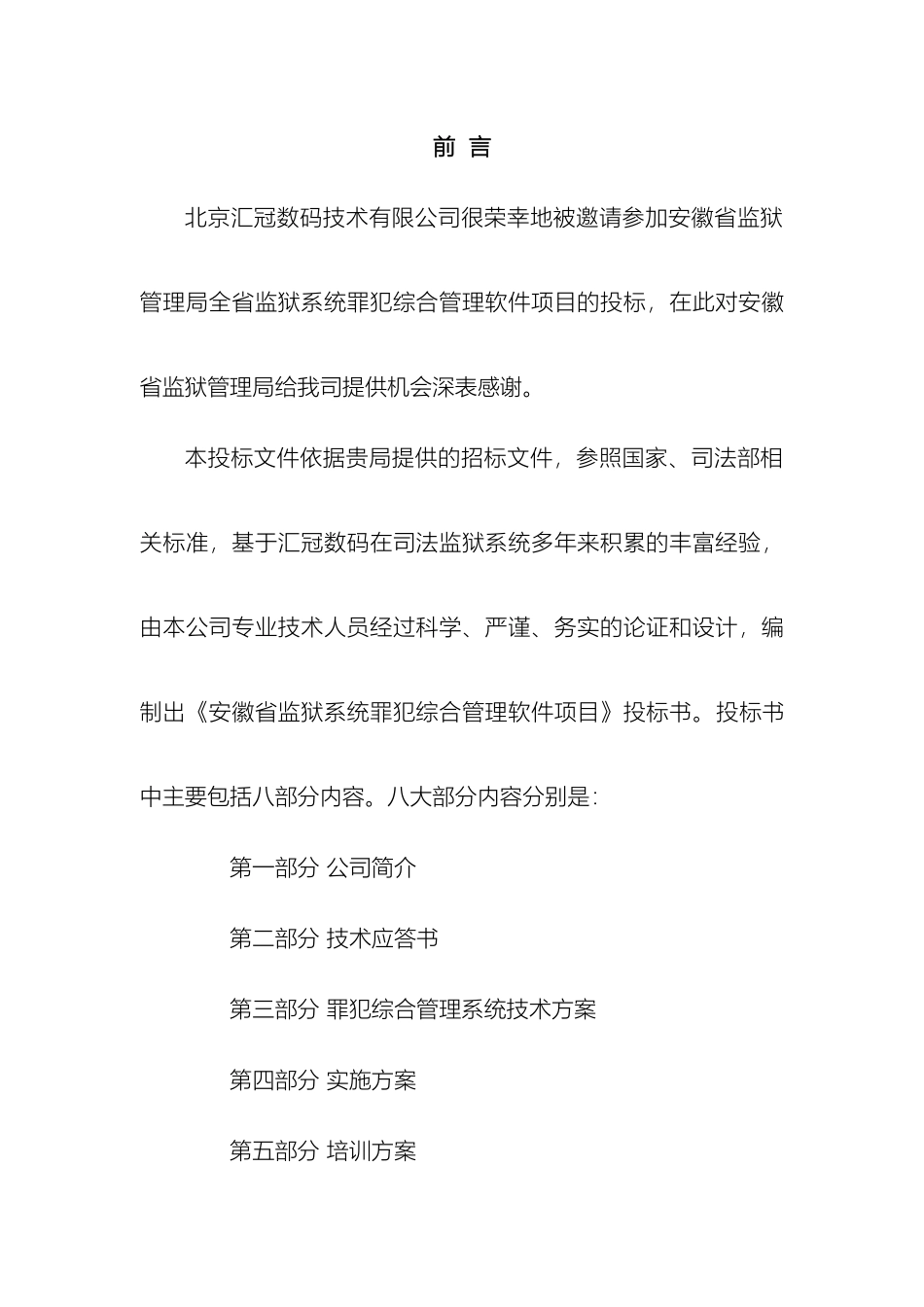 管理系统软件投标书_第3页