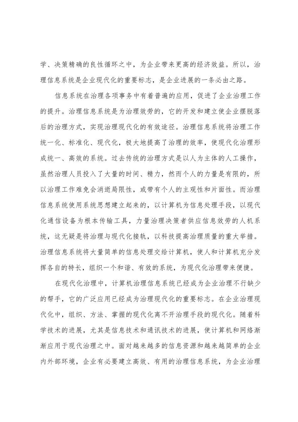 管理系统的心得体会范文4篇_第2页