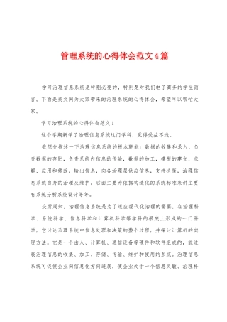 管理系统的心得体会范文4篇