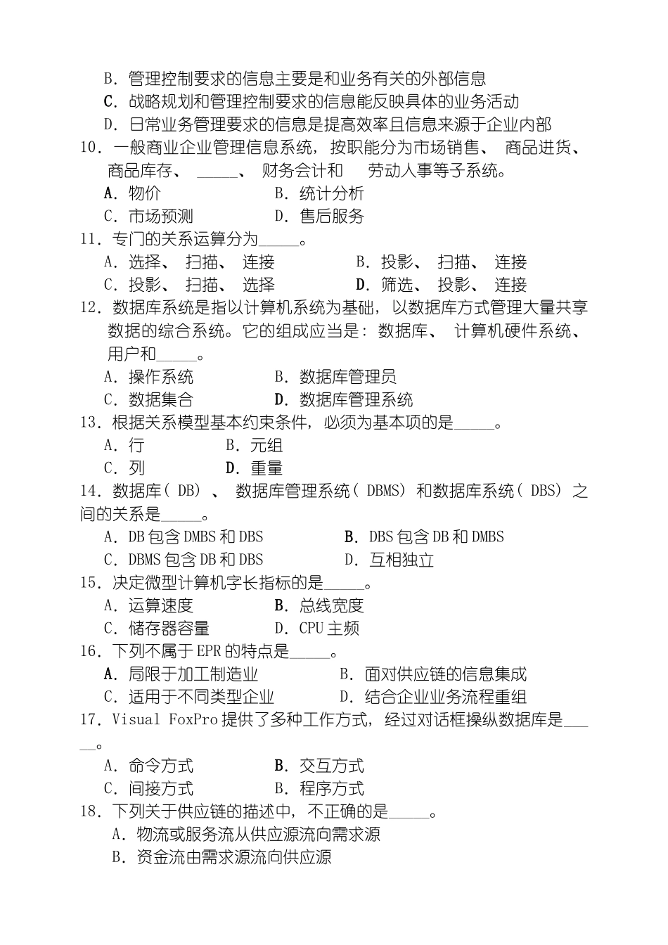 管理系统中计算机应用上机考核复习题模板_第3页