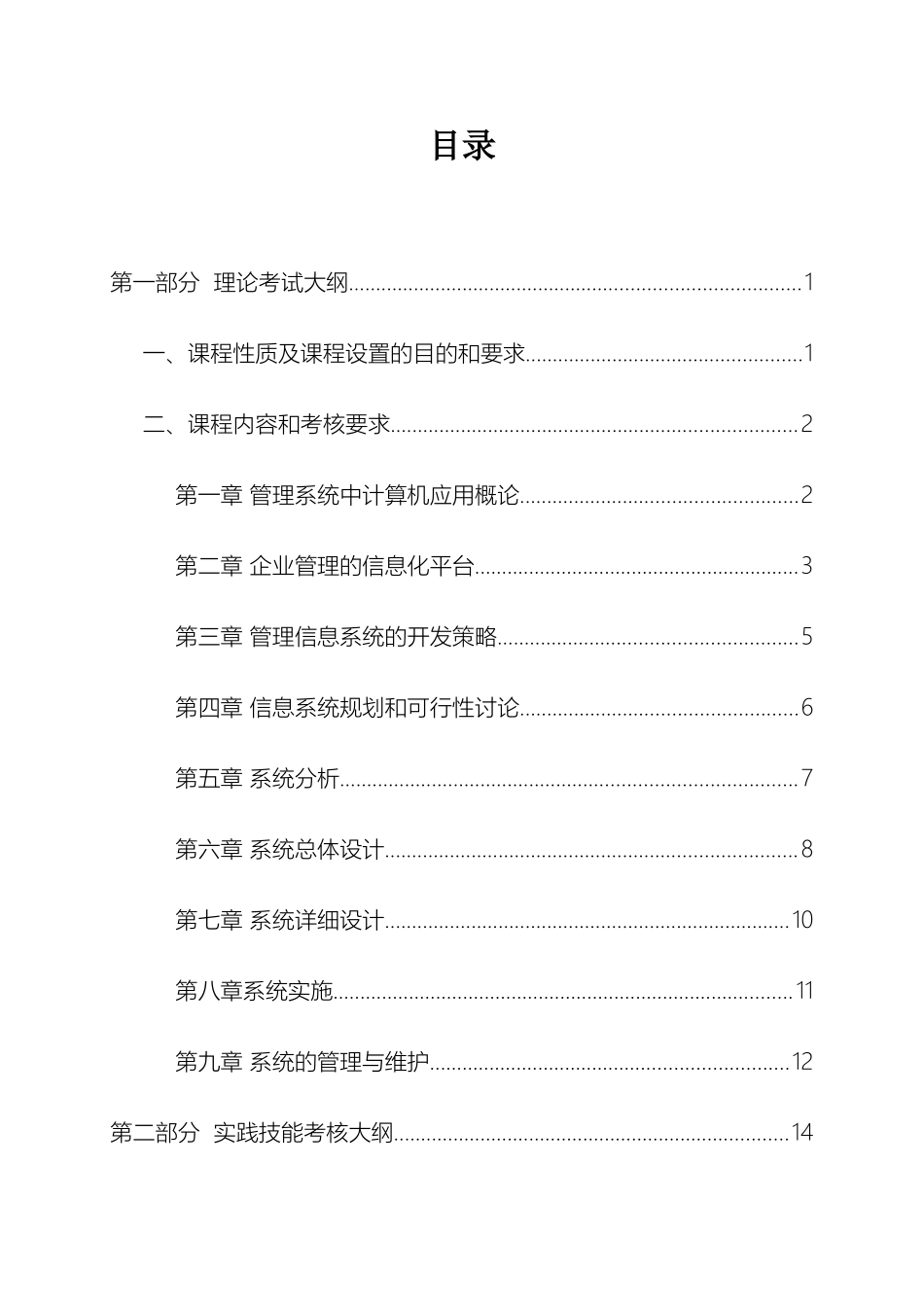 管理系统中计算机应用_第3页