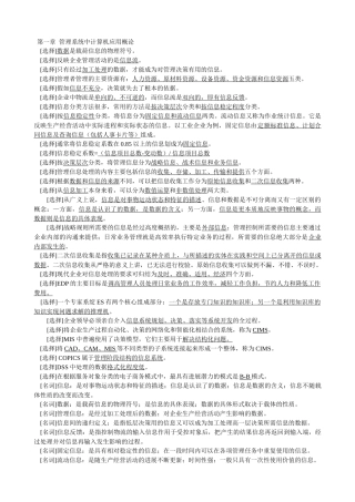 管理系统中计算机应用概论背诵