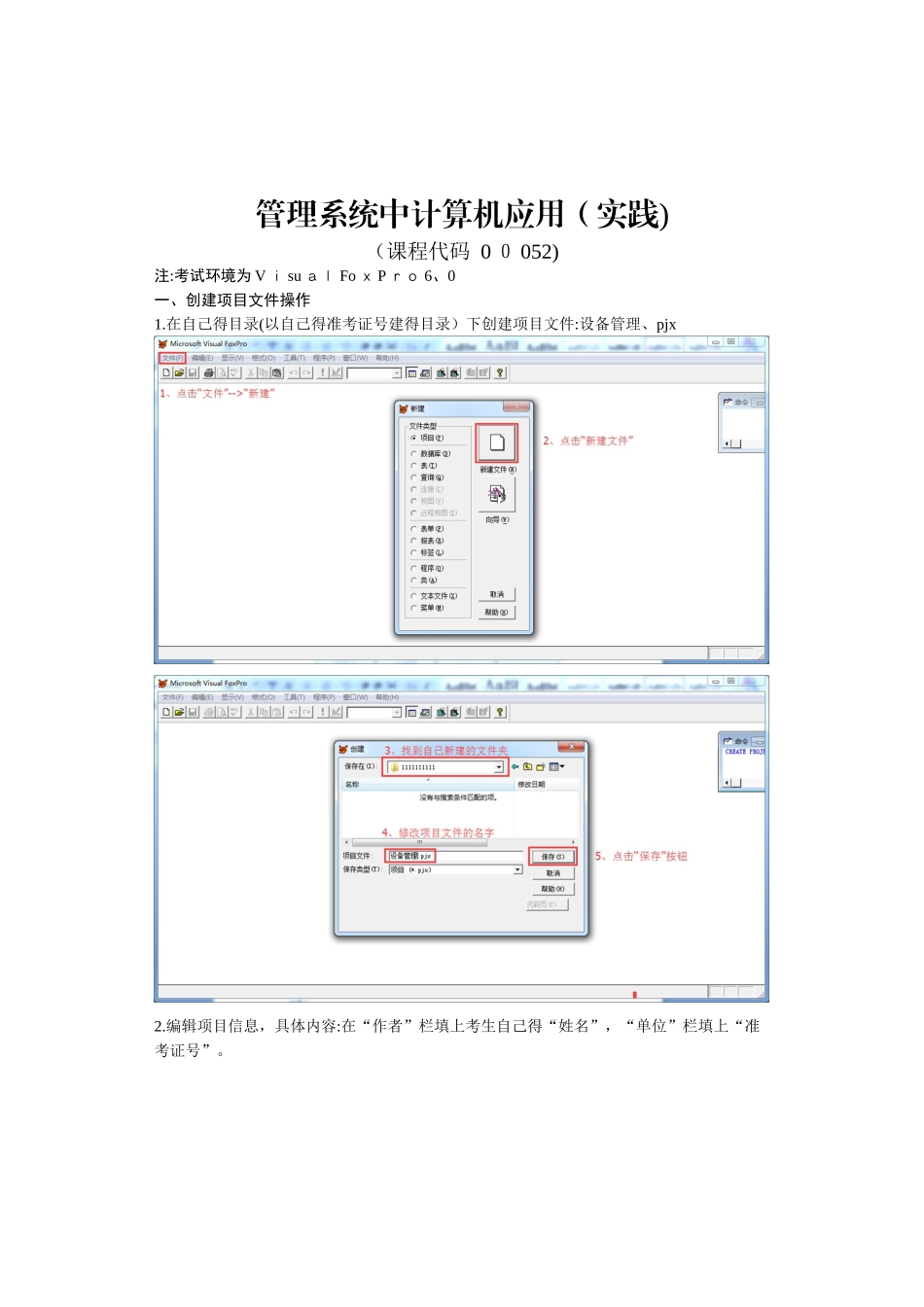 管理系统中计算机应用复习 参考答案_第1页