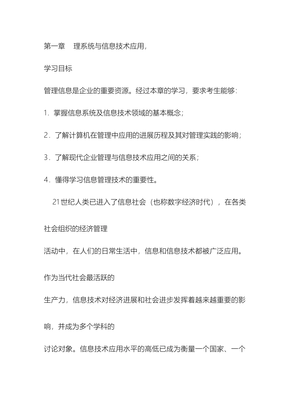 管理系统中计算机应用教材_第2页