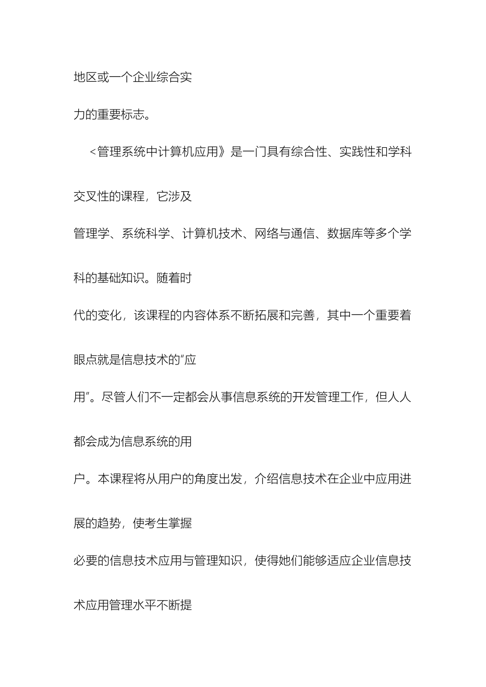 管理系统中计算机应用教材_第3页