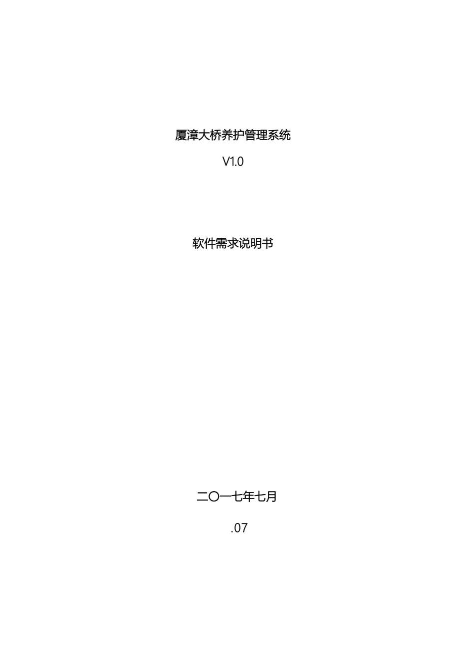 管理系统软件需求说明书_第2页