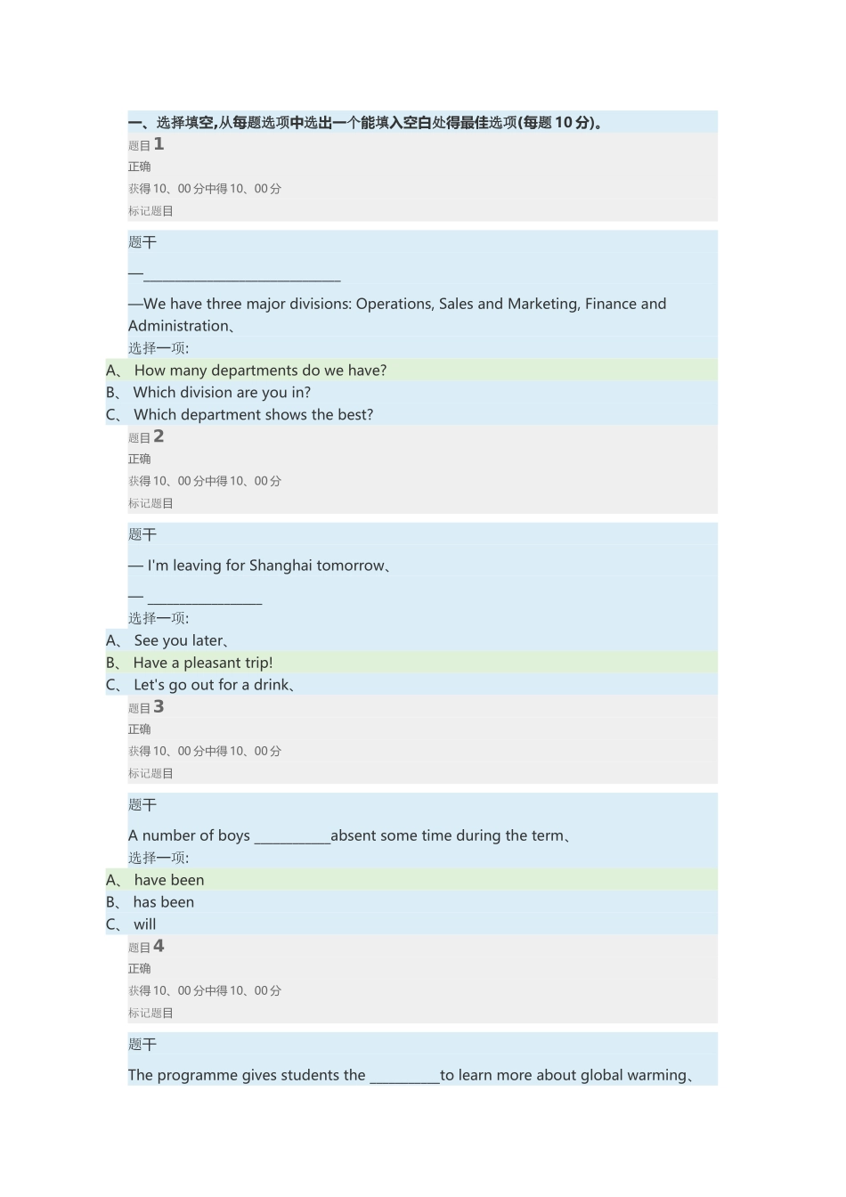 管理英语3 形考任务单元自测1答案_第1页