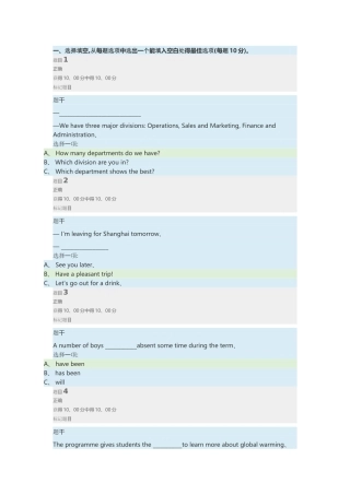 管理英语3 形考任务单元自测1答案
