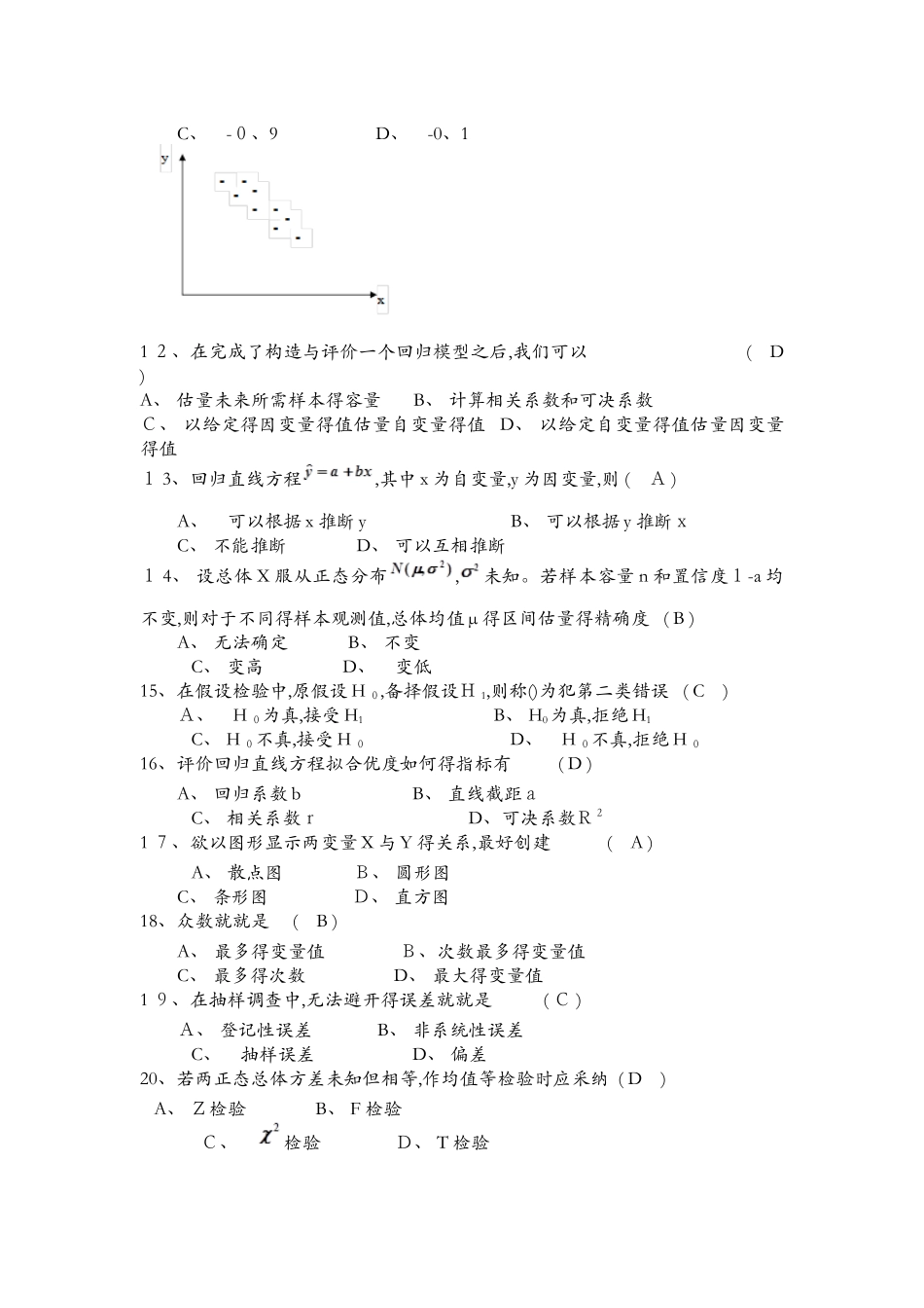 管理统计学试题及答案_第2页
