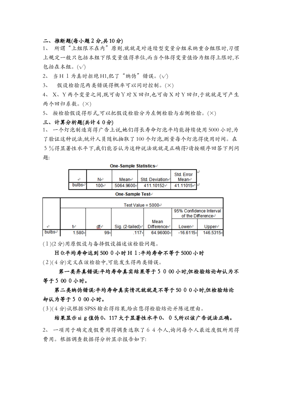 管理统计学试题及答案_第3页