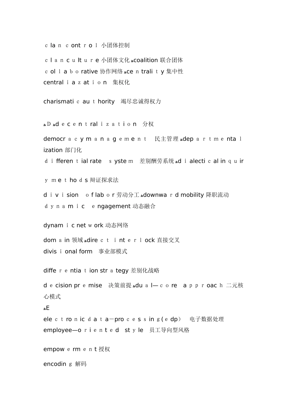 管理英语专业词汇_第3页