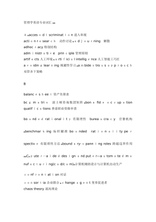 管理英语专业词汇