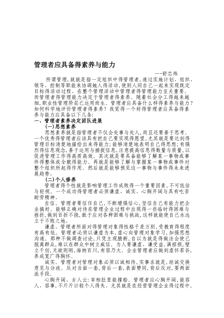 管理者应具备的素质和能力_第1页