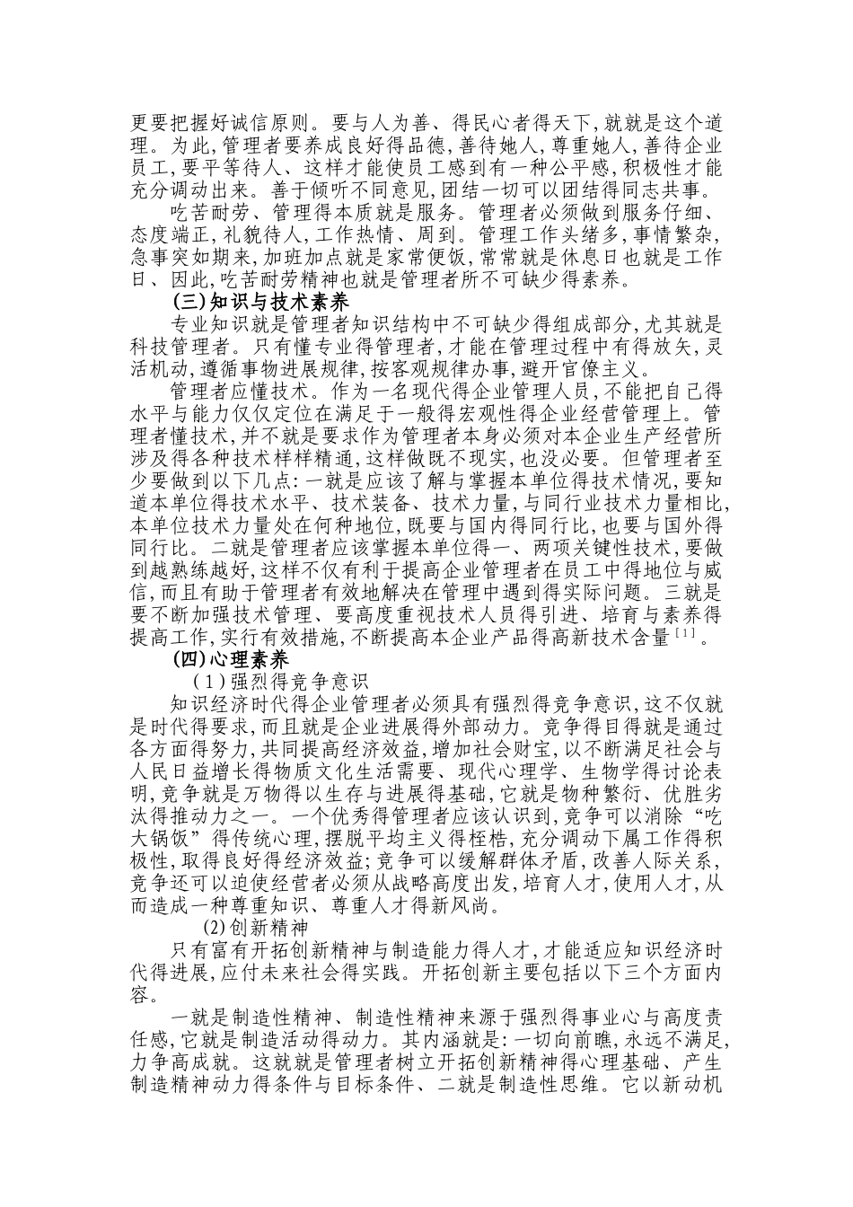 管理者应具备的素质和能力_第2页