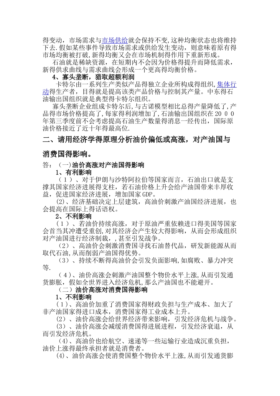 管理经济学作业_第2页