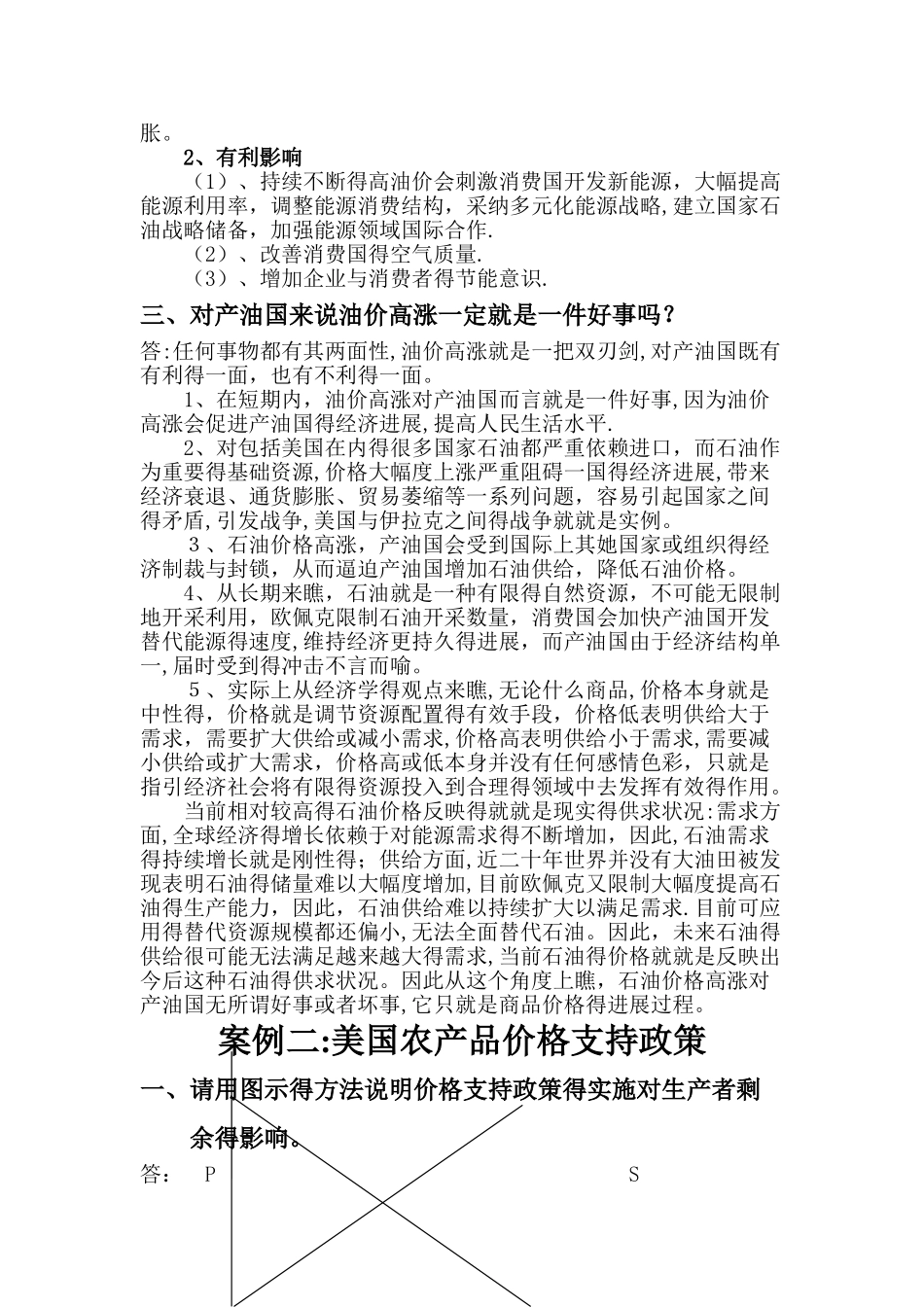 管理经济学作业_第3页