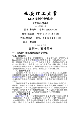 管理经济学作业