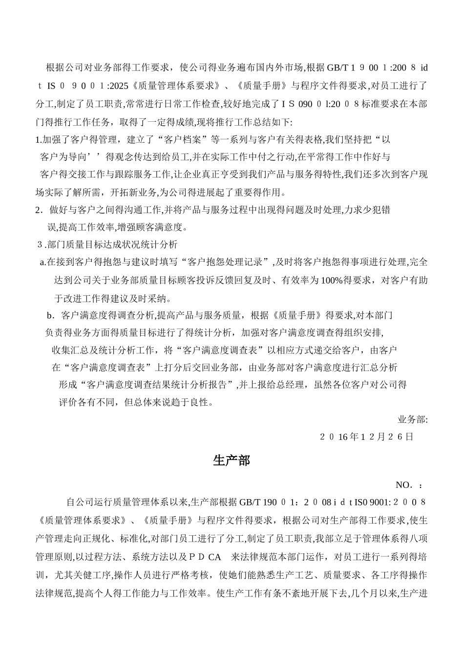 管理评审汇报材料_第2页