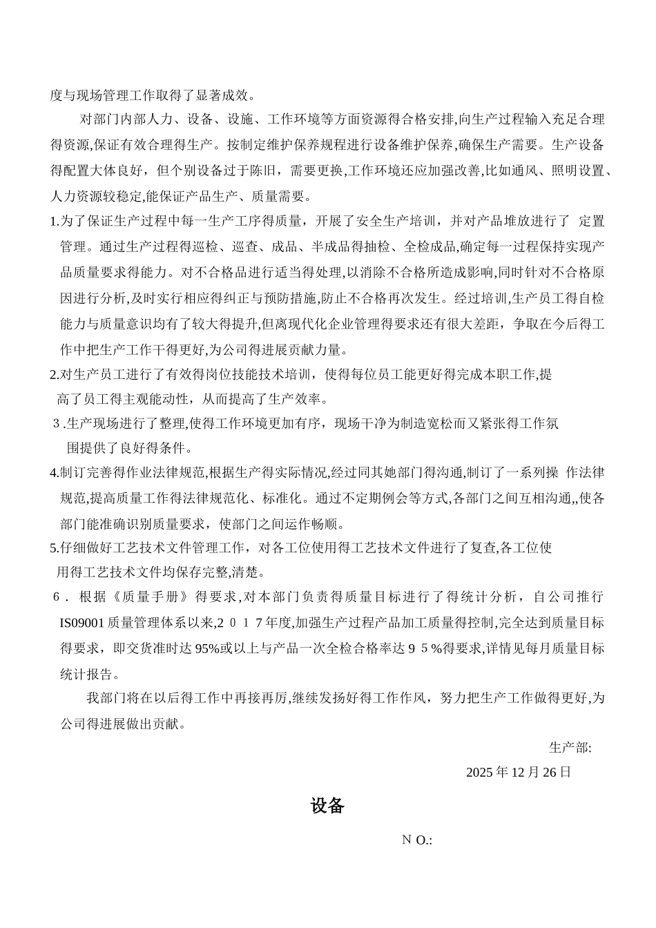 管理评审汇报材料_第3页