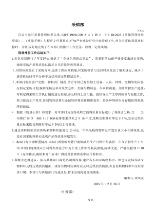 管理评审汇报材料