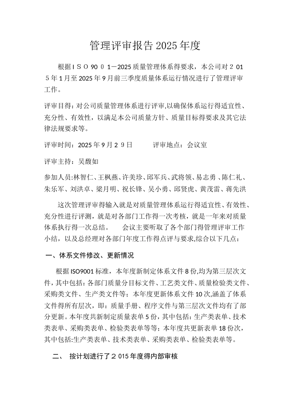 管理评审报告2025年度_第1页