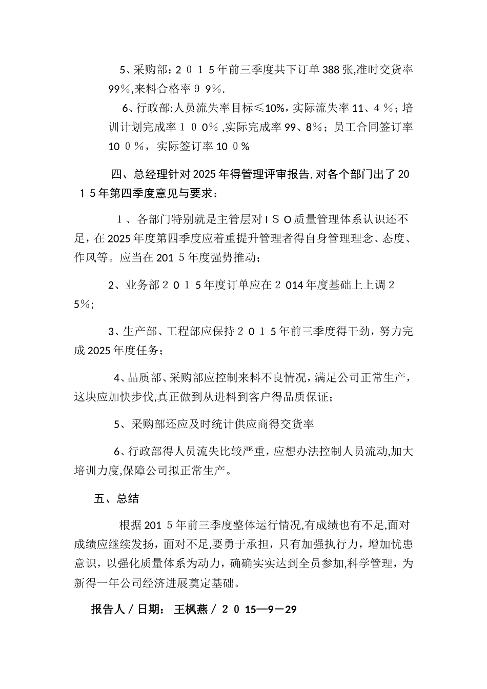 管理评审报告2025年度_第3页