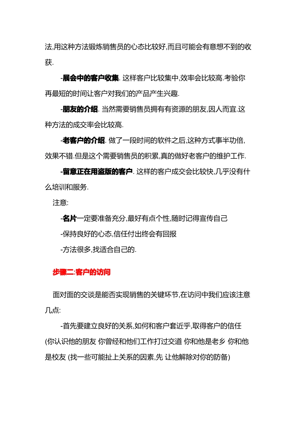 管理软件销售技巧销售话术_第2页